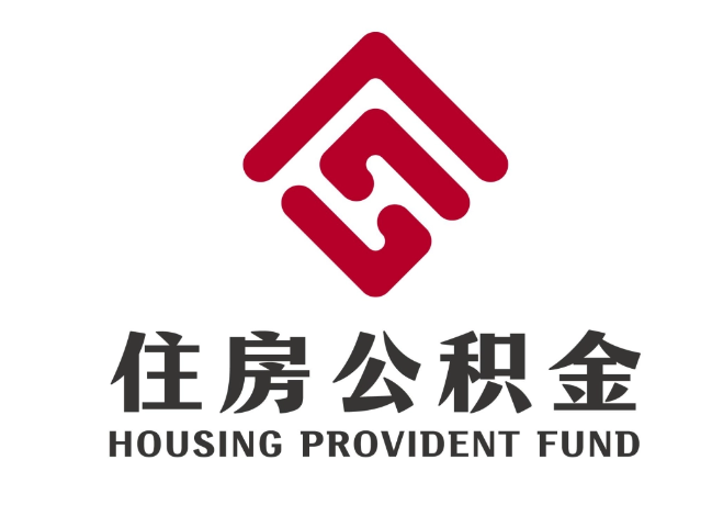 孝昌住房公积金代提